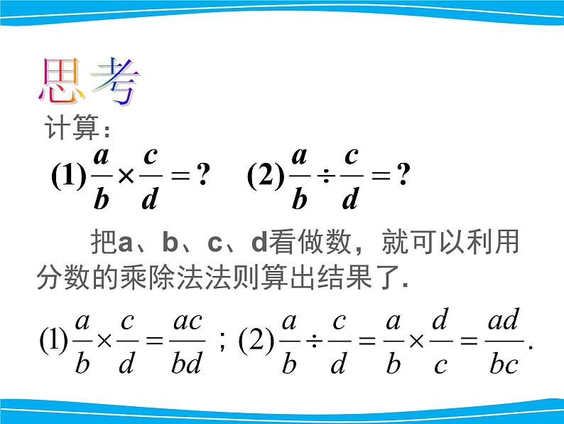 湘教版数学八年级上册（新） 课件：1.2《分式和乘法和除法》（第1课时）（共15张PPT）04