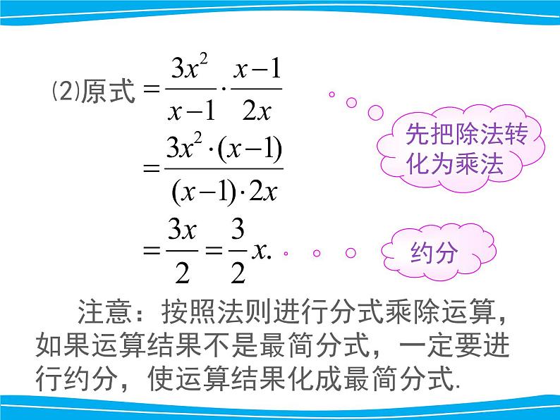 湘教版数学八年级上册（新） 课件：1.2《分式和乘法和除法》（第1课时）（共15张PPT）07