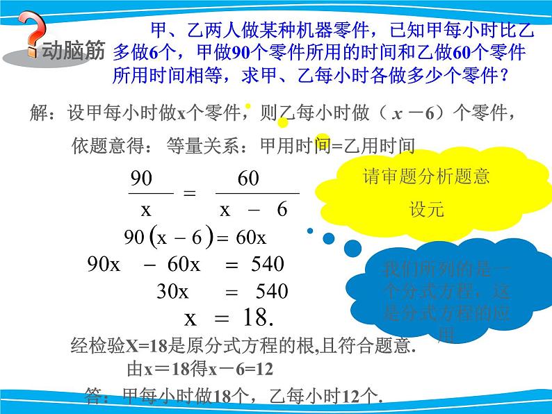 湘教版数学八年级上册（新） 课件：1.5《分式方程的应用》（第2课时）（共13张PPT）第2页