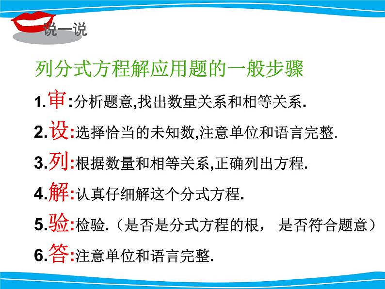 湘教版数学八年级上册（新） 课件：1.5《分式方程的应用》（第2课时）（共13张PPT）第3页