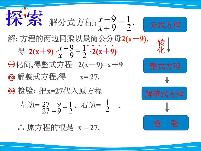 湘教版数学八年级上册（新） 课件：1.5《可化为一元一次方程的分式方程》（第1课时）（共14张PPT）第4页