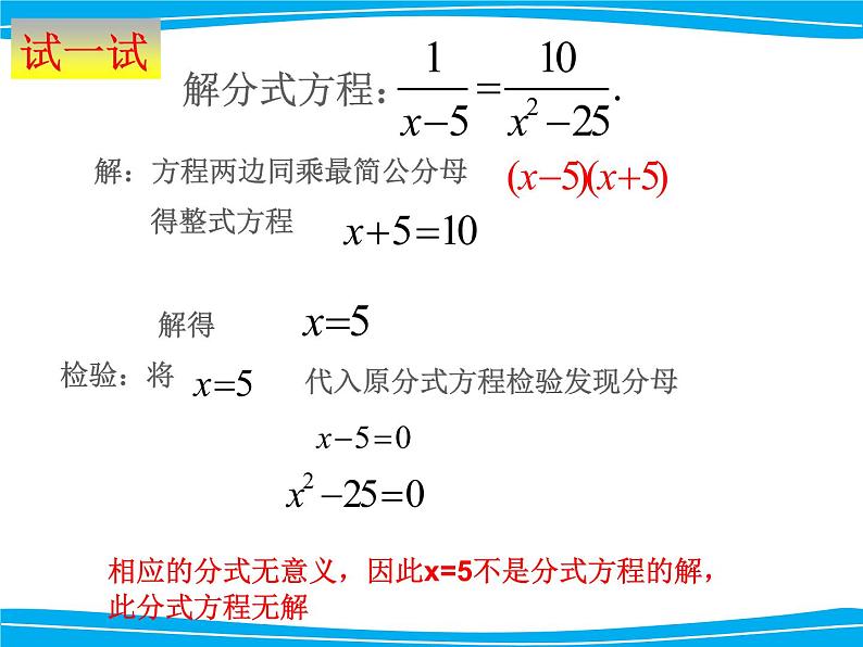 湘教版数学八年级上册（新） 课件：1.5《可化为一元一次方程的分式方程》（第1课时）（共14张PPT）第5页