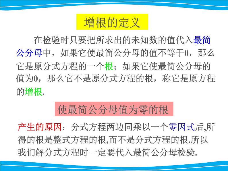 湘教版数学八年级上册（新） 课件：1.5《可化为一元一次方程的分式方程》（第1课时）（共14张PPT）第6页