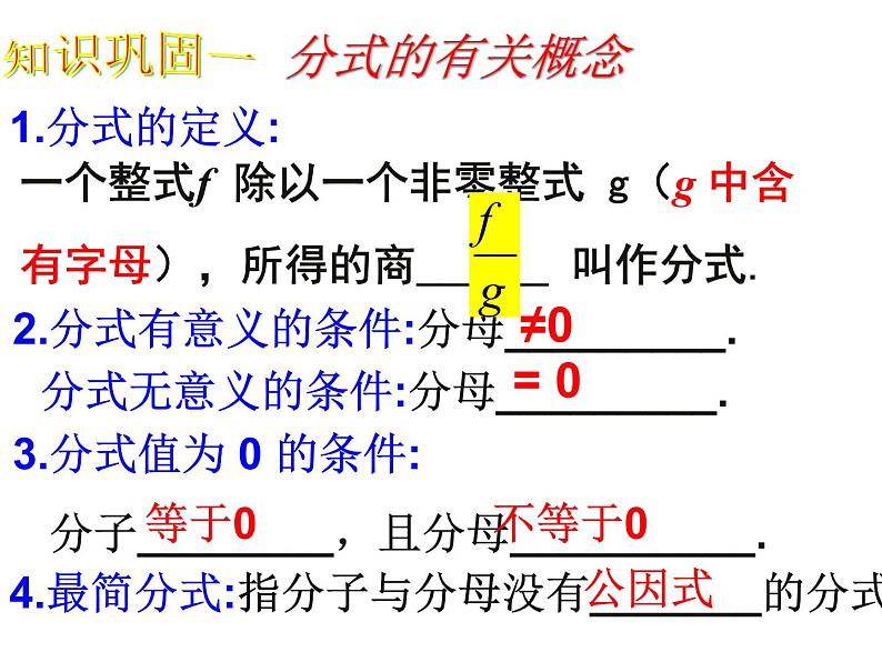 湘教版数学八年级上册（新） 课件：第一章《分式--小结与复习》（共13张PPT）第4页