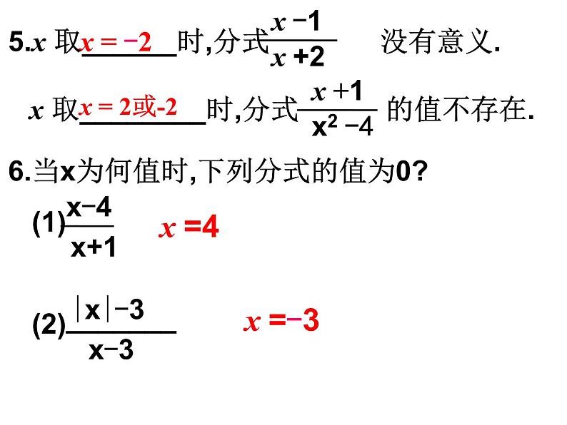 湘教版数学八年级上册（新） 课件：第一章《分式--小结与复习》（共13张PPT）第6页