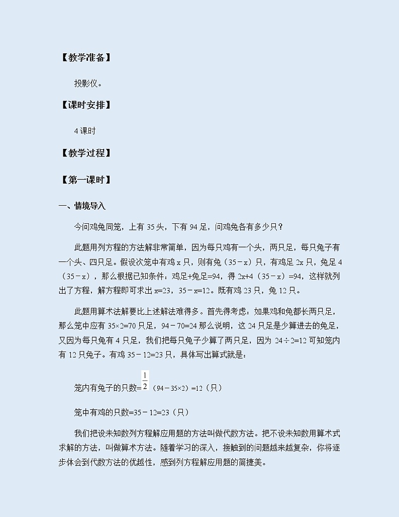 冀教版七年级上册数学  第四章 整式的加减《一元一次方程的应用》教案第2页