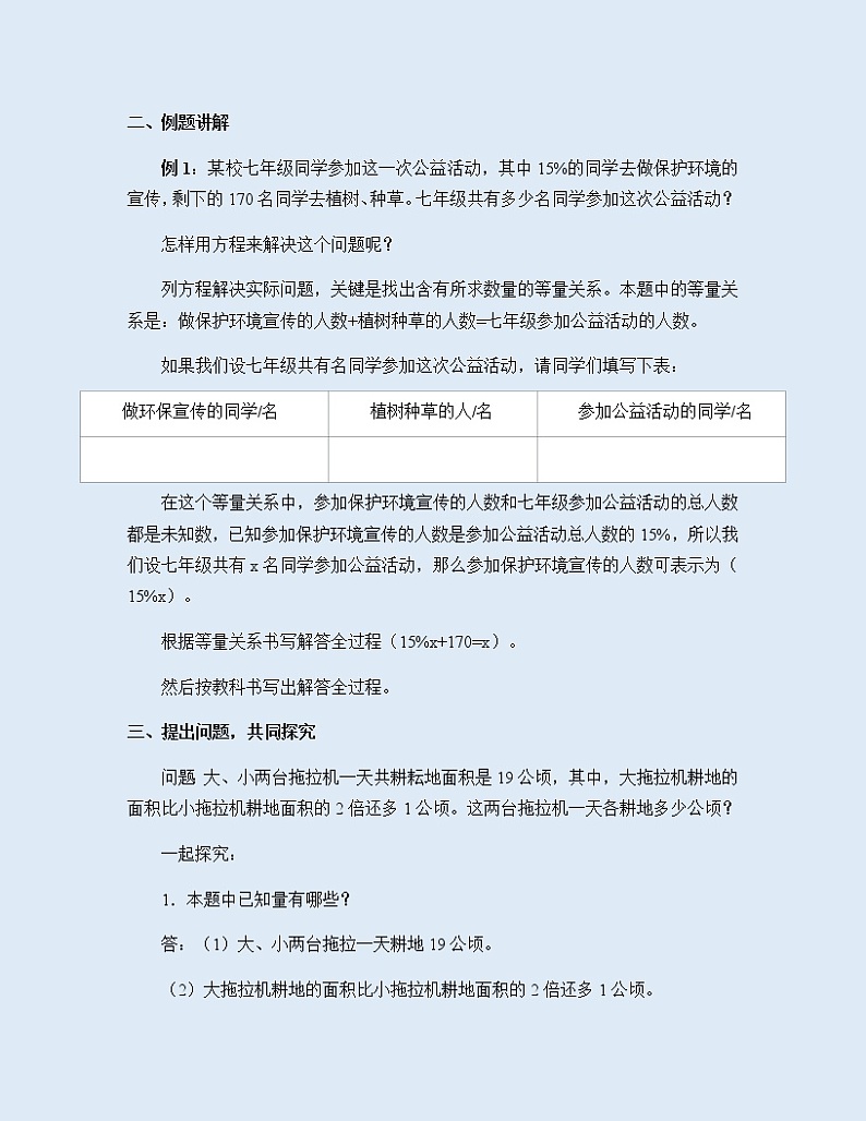 冀教版七年级上册数学  第四章 整式的加减《一元一次方程的应用》教案第3页