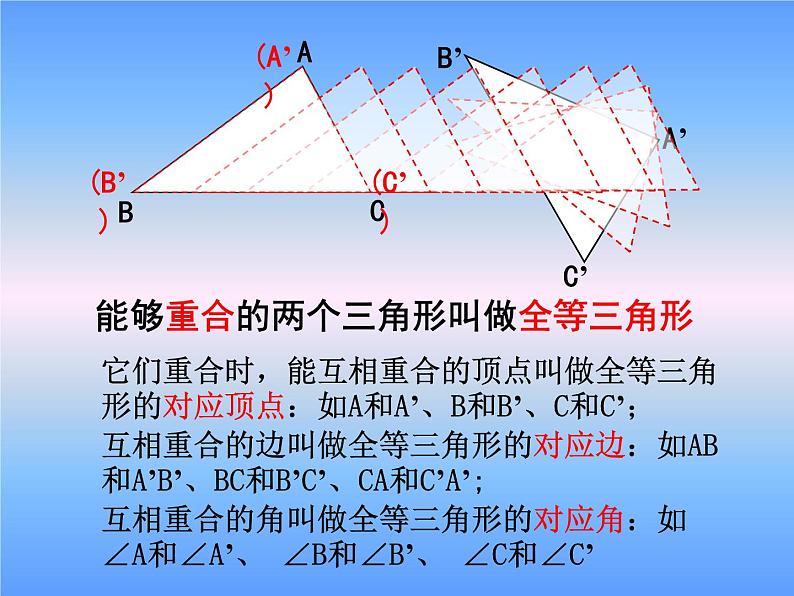 湘教版数学八年级上册（新） 课件：2.5《全等三角形》（第1课时）（共12张PPT）06