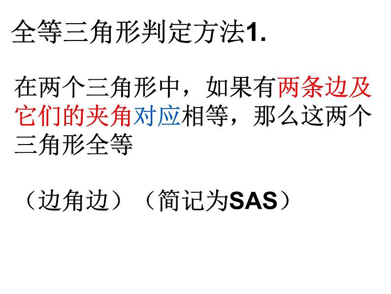 湘教版数学八年级上册（新） 课件：2.5《全等三角形判定：ASA》（第2课时）（共17张PPT）03