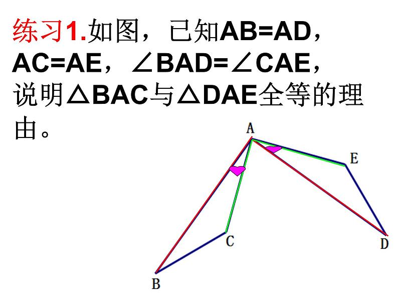 湘教版数学八年级上册（新） 课件：2.5《全等三角形判定：ASA》（第2课时）（共17张PPT）04