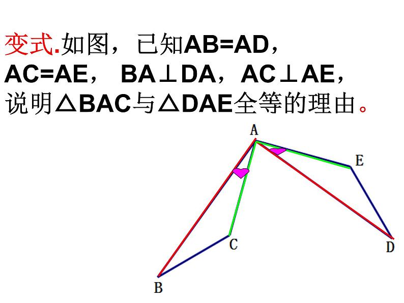 湘教版数学八年级上册（新） 课件：2.5《全等三角形判定：ASA》（第2课时）（共17张PPT）06