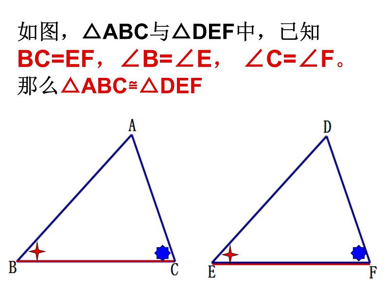 湘教版数学八年级上册（新） 课件：2.5《全等三角形判定：ASA》（第2课时）（共17张PPT）07