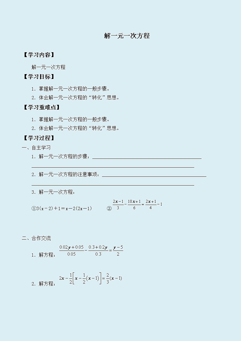 冀教版七年级上册数学  第四章 整式的加减《解一元一次方程》学案01