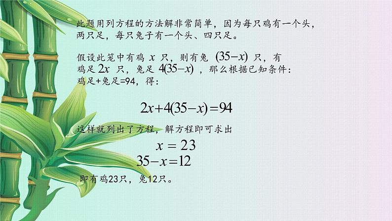 冀教版七年级上册数学  第四章 整式的加减《一元一次方程的应用》课件03