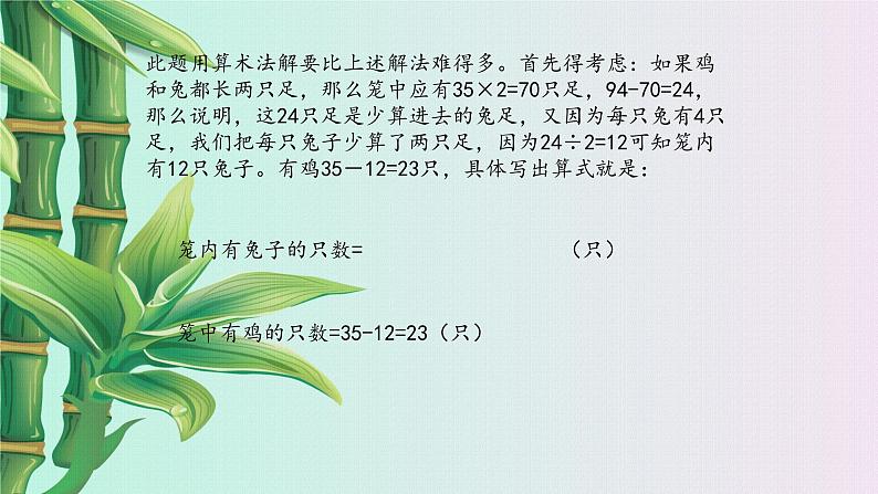 冀教版七年级上册数学  第四章 整式的加减《一元一次方程的应用》课件04