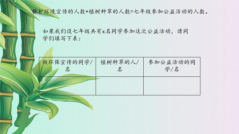 冀教版七年级上册数学  第四章 整式的加减《一元一次方程的应用》课件07