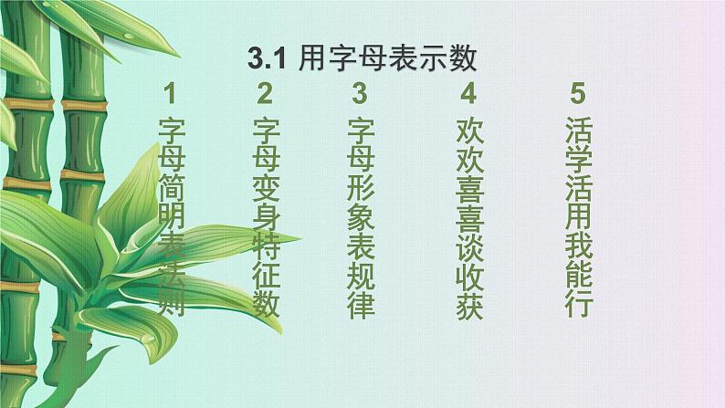 冀教版七年级上册数学  第三章代数式《用字母表示数》课件第4页