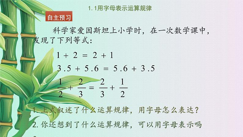 冀教版七年级上册数学  第三章代数式《用字母表示数》课件第6页