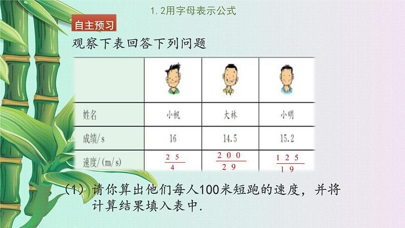 冀教版七年级上册数学  第三章代数式《用字母表示数》课件第8页