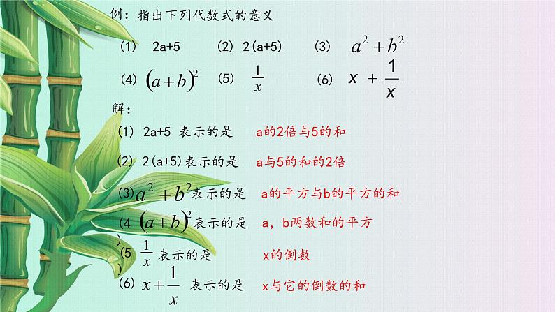 冀教版七年级上册数学  第三章代数式《代数式》课件第2页