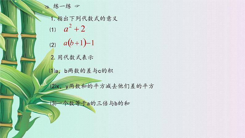 冀教版七年级上册数学  第三章代数式《代数式》课件第4页