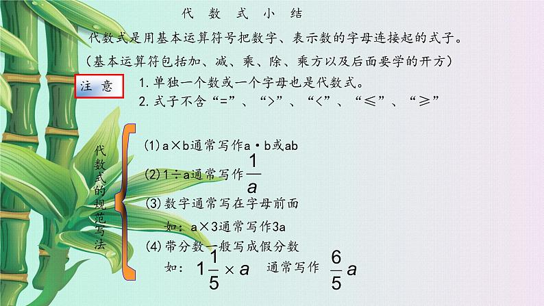 冀教版七年级上册数学  第三章代数式《代数式》课件第5页