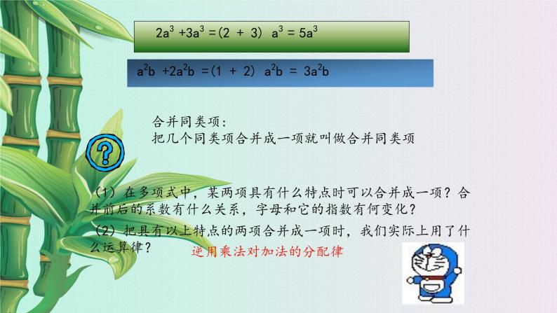 冀教版七年级上册数学  第四章 整式的加减《合并同类项》课件07