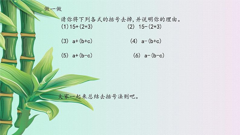 冀教版七年级上册数学  第四章 整式的加减《去括号》课件02