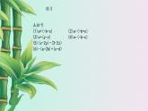 冀教版七年级上册数学  第四章 整式的加减《去括号》课件