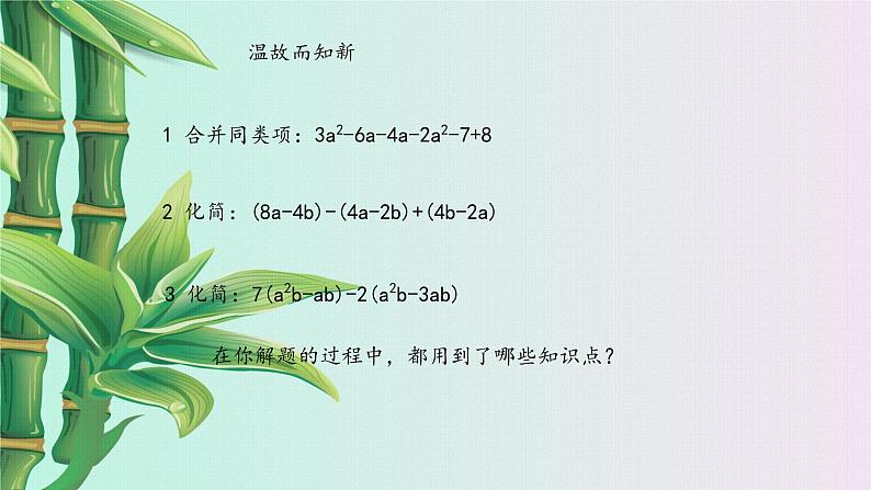 冀教版七年级上册数学  第四章 整式的加减《整式的加减》课件02