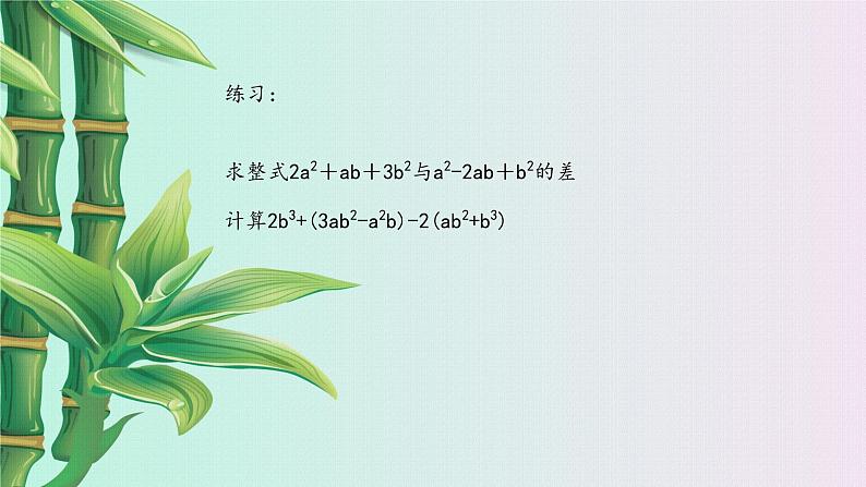 冀教版七年级上册数学  第四章 整式的加减《整式的加减》课件04