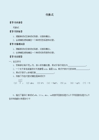 初中数学冀教版七年级上册3.2 代数式学案