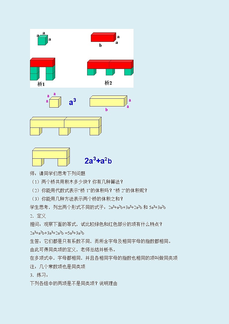 冀教版七年级上册数学  第四章 整式的加减《合并同类项》教案02