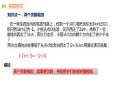 1.4.1 第1课时 有理数的加法---同步课件  2021-2022学年湘教版数学七年级上册
