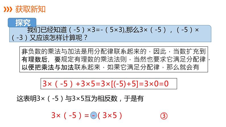 1.5.1 第1课时 有理数的乘法---同步课件  2021-2022学年湘教版数学七年级上册05