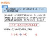 1.5.1 第1课时 有理数的乘法---同步课件  2021-2022学年湘教版数学七年级上册