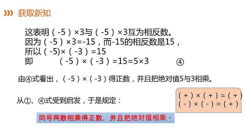 1.5.1 第1课时 有理数的乘法---同步课件  2021-2022学年湘教版数学七年级上册08