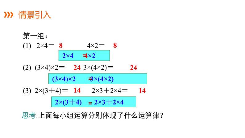 1.5.1 第2课时 有理数的乘法运算律---同步课件  2021-2022学年湘教版数学七年级上册第3页