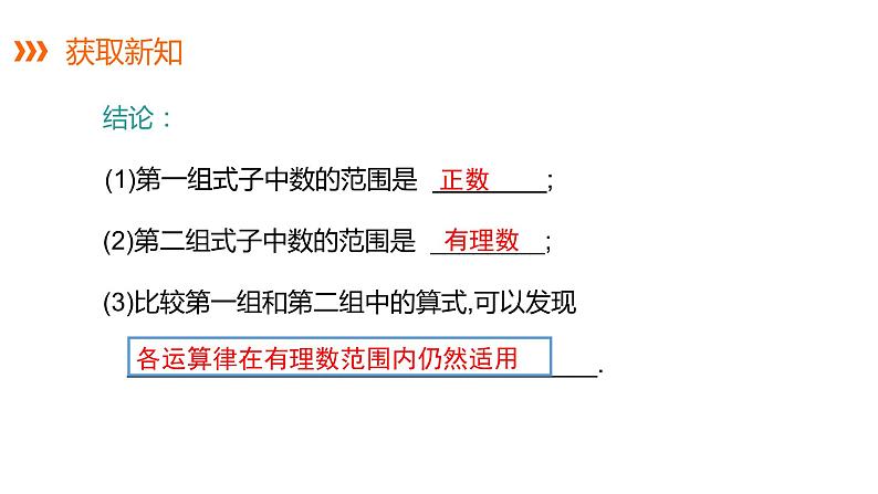 1.5.1 第2课时 有理数的乘法运算律---同步课件  2021-2022学年湘教版数学七年级上册第5页