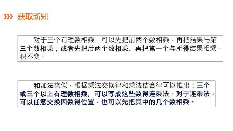 1.5.1 第2课时 有理数的乘法运算律---同步课件  2021-2022学年湘教版数学七年级上册第7页