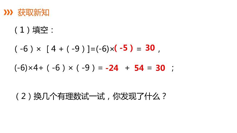 1.5.1 第2课时 有理数的乘法运算律---同步课件  2021-2022学年湘教版数学七年级上册第8页