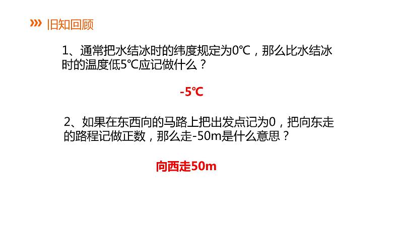 1.2.1 数轴---同步课件  2021-2022学年湘教版数学七年级上册02