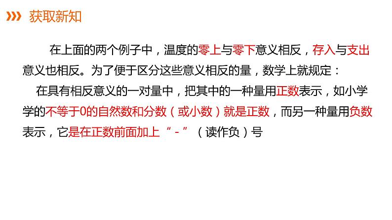 1.1 具有相反意义的量---同步课件  2021-2022学年湘教版数学七年级上册第6页