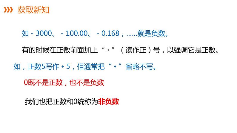 1.1 具有相反意义的量---同步课件  2021-2022学年湘教版数学七年级上册第7页