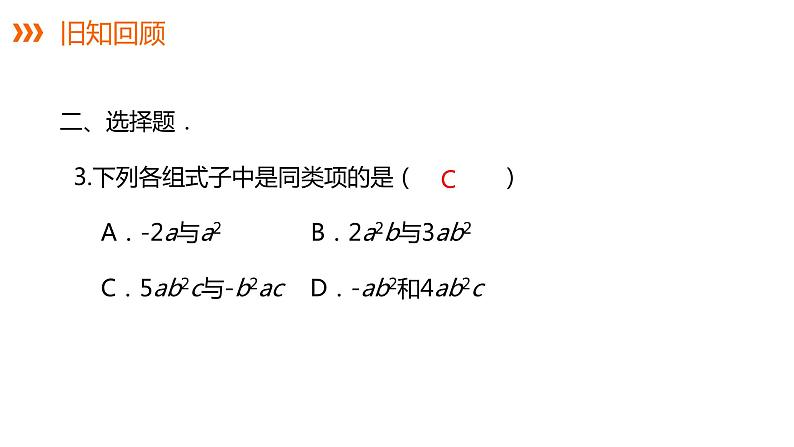 2.5 第2课时 去括号---同步课件  2021-2022学年湘教版数学七年级上册第3页