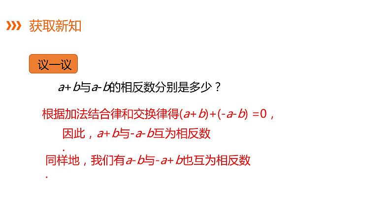 2.5 第2课时 去括号---同步课件  2021-2022学年湘教版数学七年级上册第8页