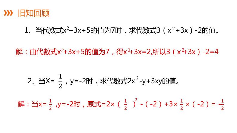 2.4整式---同步课件  2021-2022学年湘教版数学七年级上册02