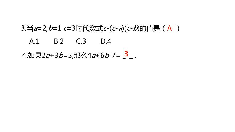 2.4整式---同步课件  2021-2022学年湘教版数学七年级上册03