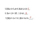 2.4整式---同步课件  2021-2022学年湘教版数学七年级上册