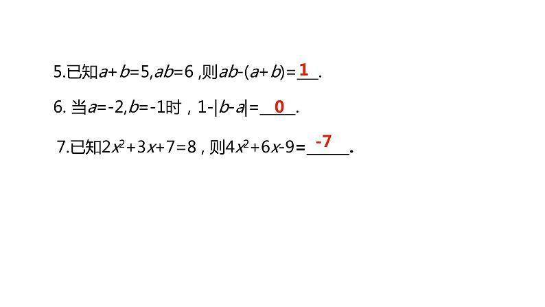 2.4整式---同步课件  2021-2022学年湘教版数学七年级上册04